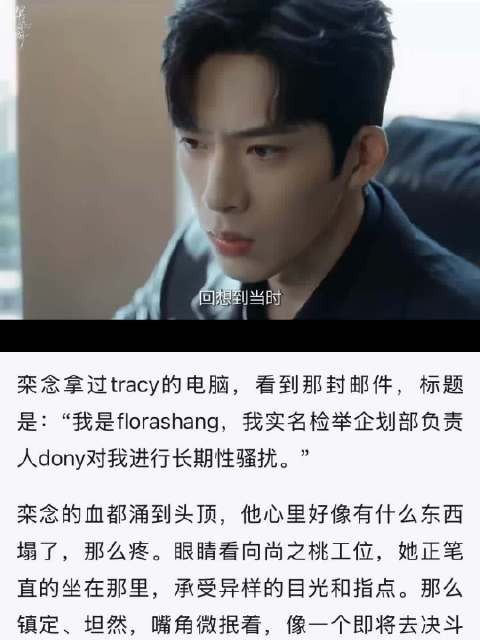 尚之桃实名举报性骚扰，栾念爆发讨公道