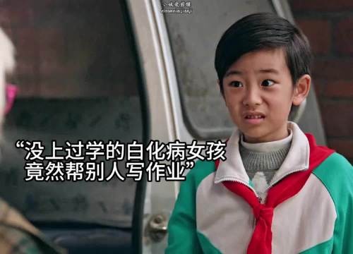 没上过学的白化病女孩没想到是个天才