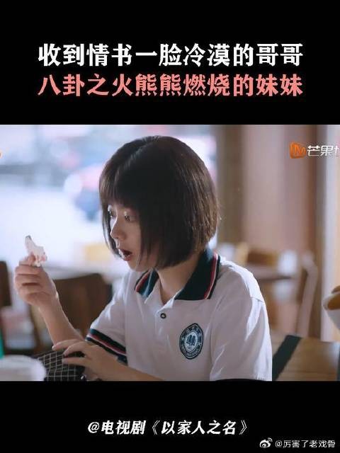 收到情书一脸冷漠的哥哥，八卦之火熊熊燃烧的妹妹