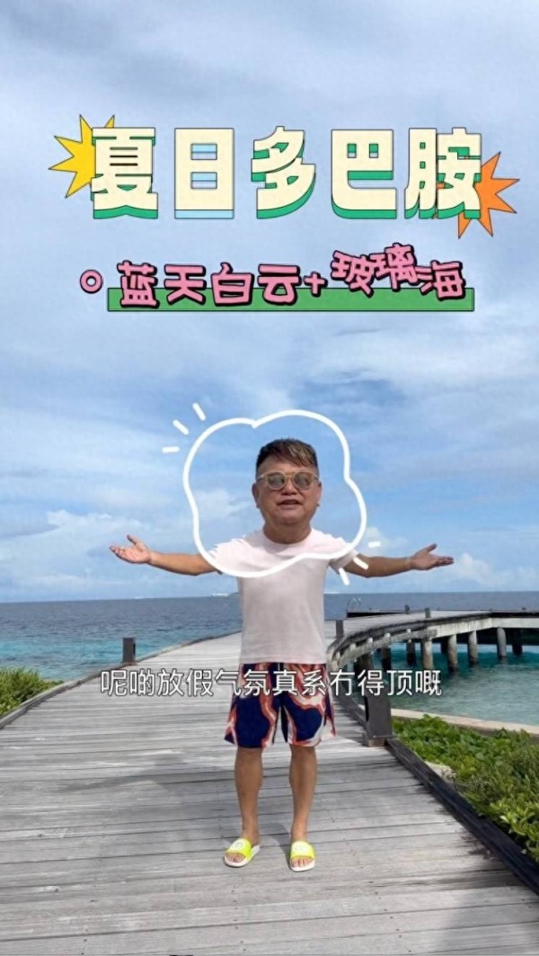 香港金牌司仪半退休后生活曝光！陈百祥携妻飞马尔代夫结婚47周年