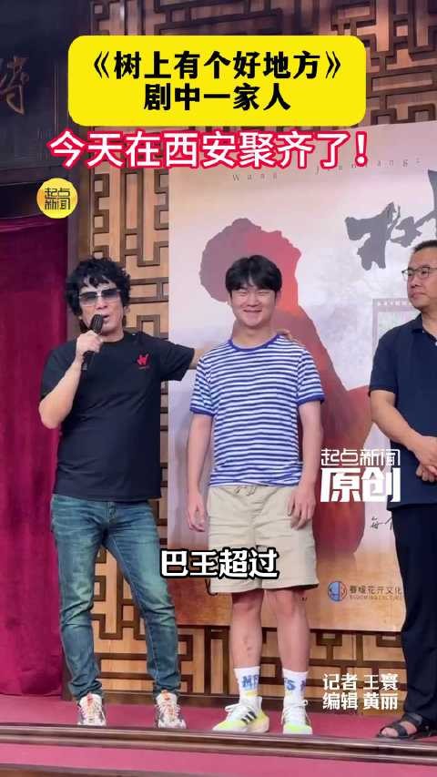 巴王超过和粉提老师西安再重逢