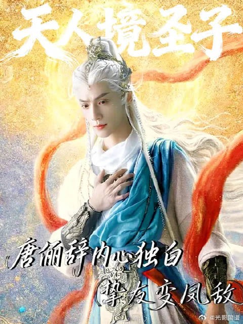 方周死因真相大白,唐俪辞柳眼因此陷入痛苦的漩涡