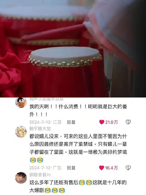 “他们在宾客祝福中成全了前世的缘分” 甄嬛传 焕新环游传