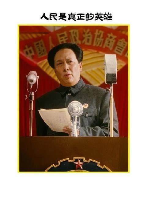 “人民是真正的英雄！”