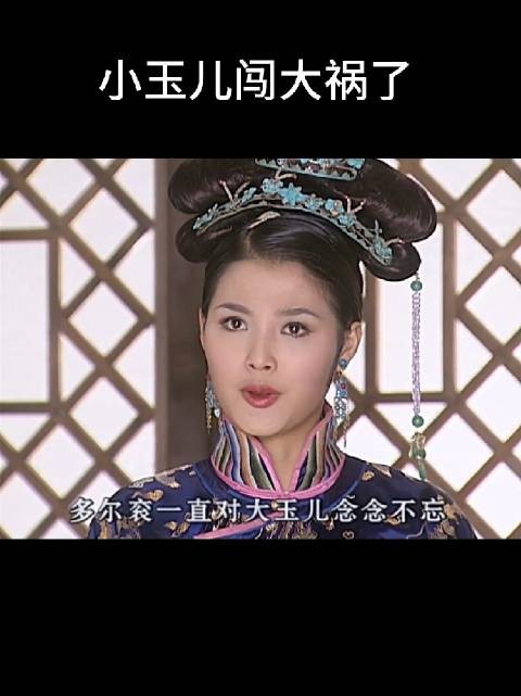 小玉儿背刺自己的丈夫，对她有什么好处？