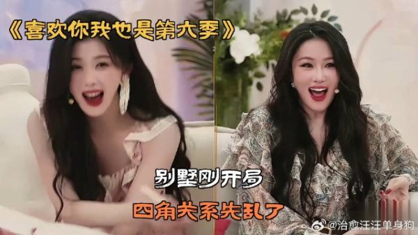 别墅刚开局，四角关系先乱了