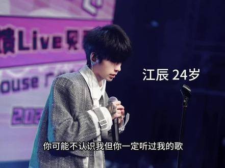 你或许未曾见过我，却早已在旋律里与我重逢 江辰巡演
