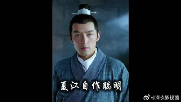 夏江发现自己的自作聪明中了梅长苏的陷阱了