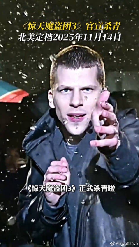 惊天魔盗团 微博VC计划