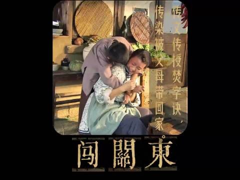传文把自己的绝招教给了传染 电视剧解说