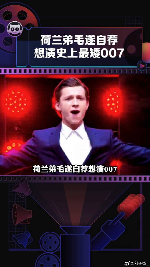 荷兰弟自荐接任007，称穿西装演矮邦德最合适