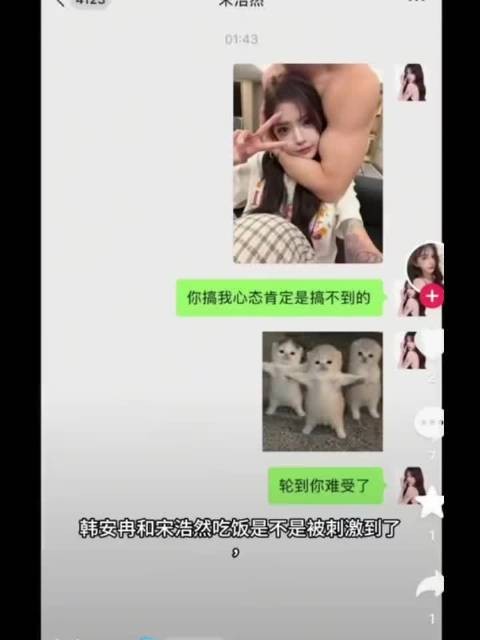 韩安冉晒照刺激宋浩然,两人将合体直播