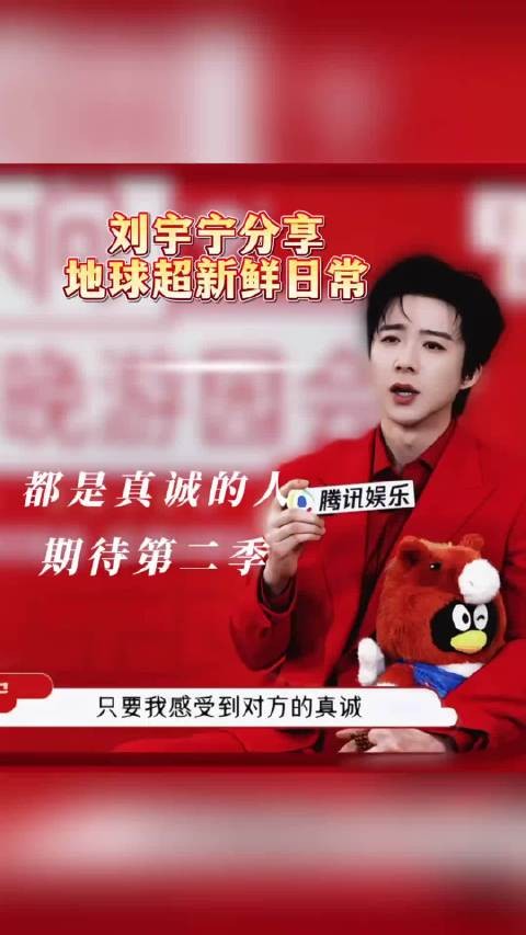 全世界最好的刘宇宁,新节目《地球超新鲜2》角色热度已经破亿…