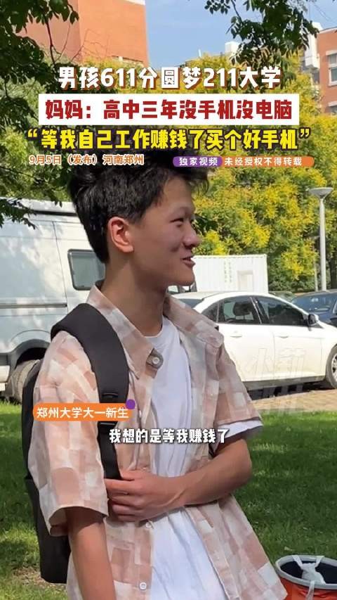 没手机没电脑,少年611分圆梦211大学