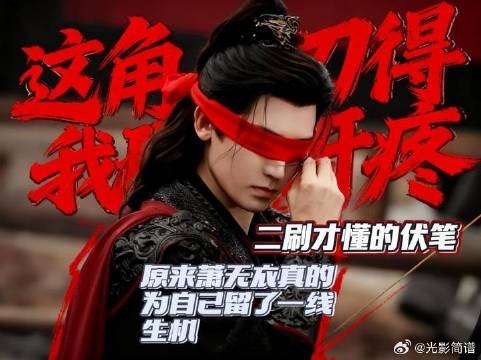 原来萧无衣真的给自己留了一线生机,只是后来又放弃了