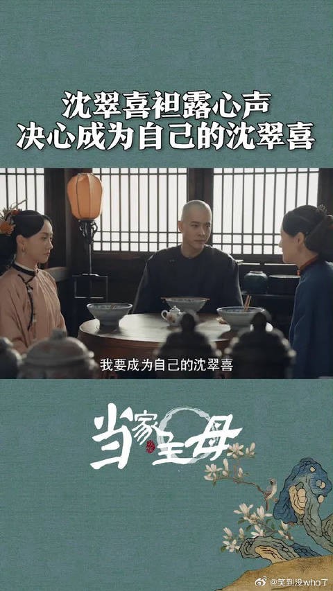 为自己而活!做全新的自己!沈翠喜好样的!