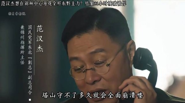 为何范汉杰在锦州那么快就城破被俘？
