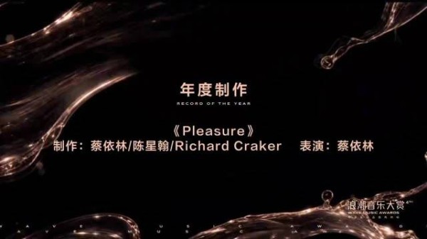 第四届浪潮音乐大赏开场就是重磅荣誉