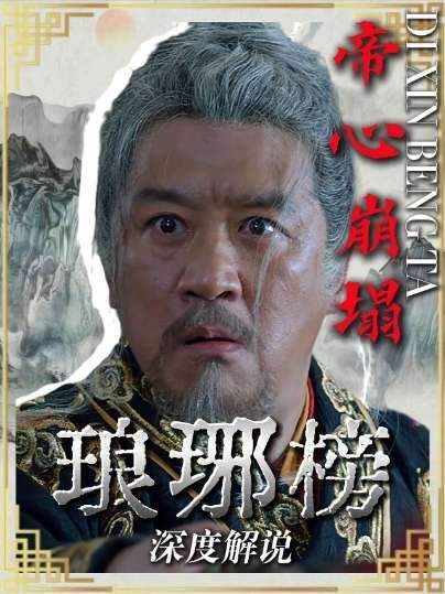 梁帝拔剑相向,金殿对峙撕破君臣父子所有体面