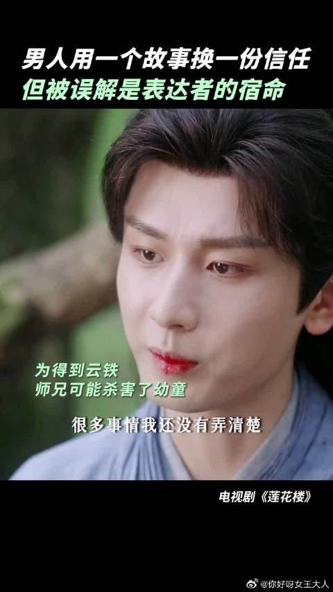 他急于说出心中所想,只因不想被误解