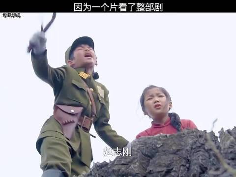 这才是真正的小老戏骨,孩童版亮剑!