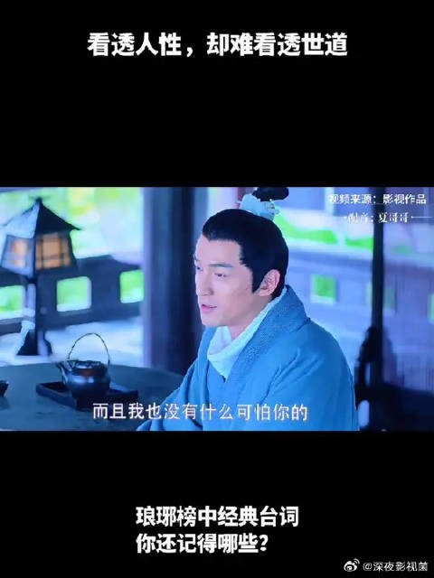 琅琊榜梅长苏与夏江对峙,道尽人性真相