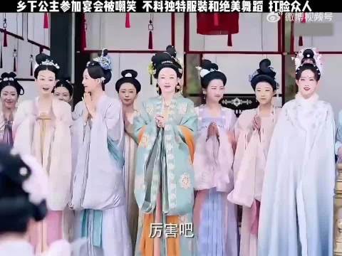 乡下公主参加宴会被嘲笑,不料独特服装加舞蹈,震惊全场