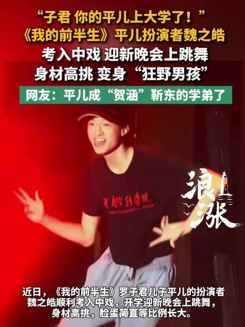 子君你的平儿上大学了