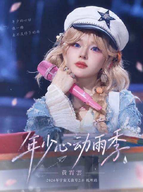 原来黄霄雲写歌竟有这般穿透力,一启唇,整座城市便落进那场未停的雨里