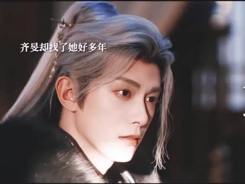齐旻:原来我媳妇给我生了一个儿子!她果真是爱我的