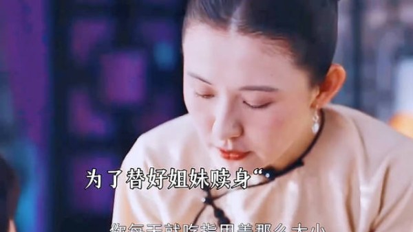 为了给好姐妹赎身,韶华让她假装生病!