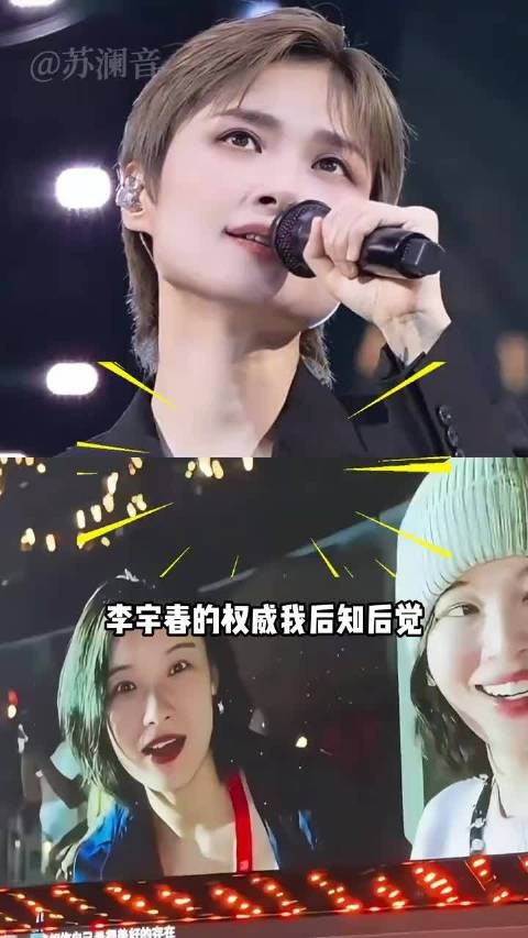 李宇春社恐却好人缘,北京演唱会众星捧场
