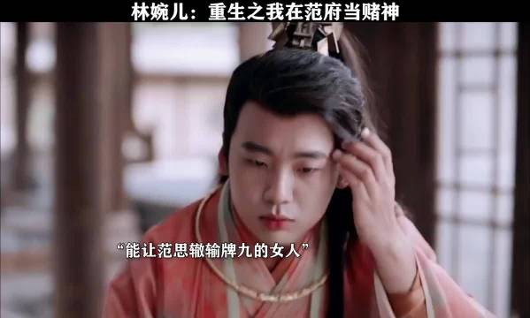 平时温文尔雅的婉儿,竟然还是个九品老千