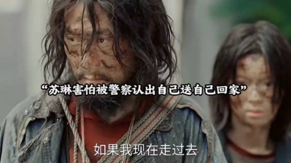绝望的苏琳遇见了心软的神 是流浪汉给了苏琳一个家