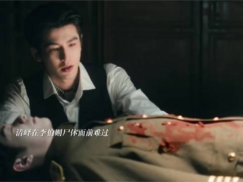 清峄发现李伯则牺牲计划,胜似亲兄弟悲痛难抑