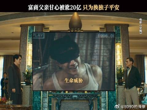 朱一龙新片台词引热议,绑儿子老爸多少钱都肯给