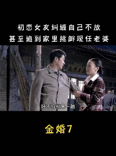 初恋女友纠缠自己不放,甚至追到家里挑衅老婆,这要怎么办啊?