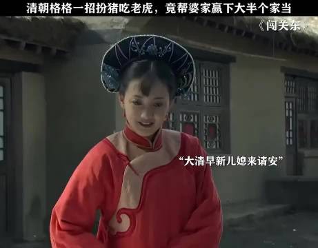 闯关东:本以为是娶了个花瓶回来,没想到是个财神爷!