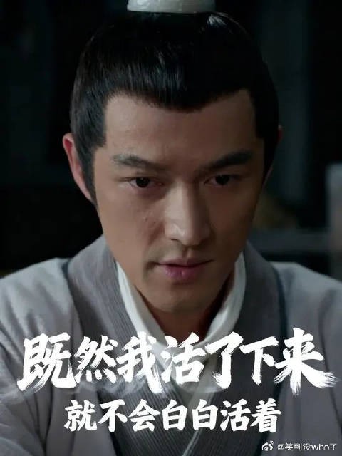 既然我活了下来,就不会白白的活着