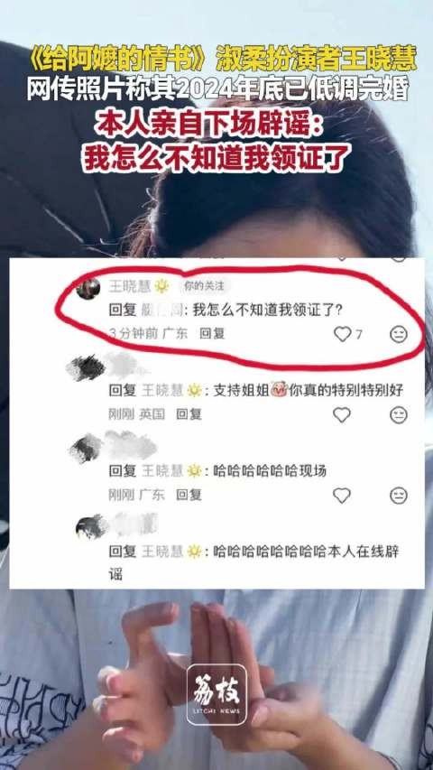 王晓慧回应结婚传闻王晓慧我怎么不知道我领证了