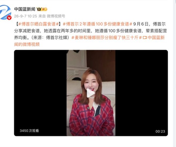 傅首尔自曝2年减重38斤全靠吃：营养均衡菜肉主食都不少，按顺序“循环吃”
