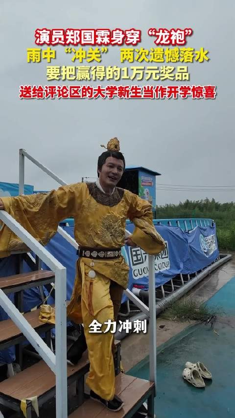 景区打工人郑国霖新增身份闯关人 两度挑战闯关赛道