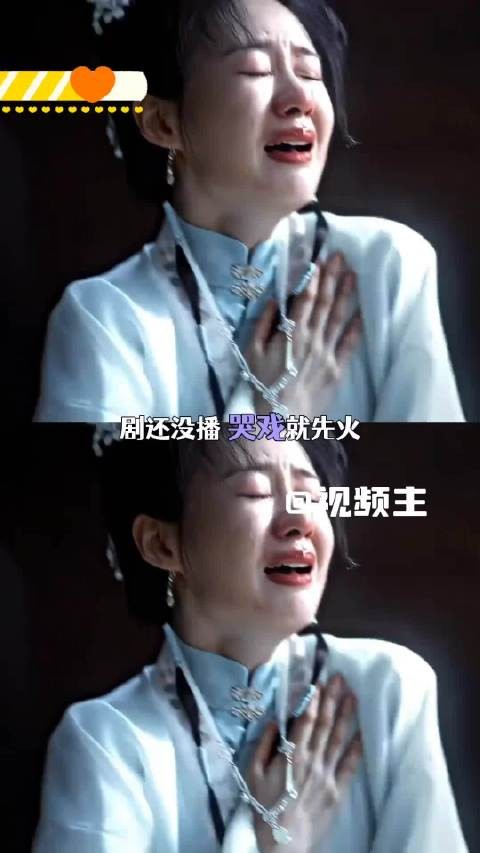 郑合惠子哭戏无统一模板,颜末杨采薇展现不同破碎感