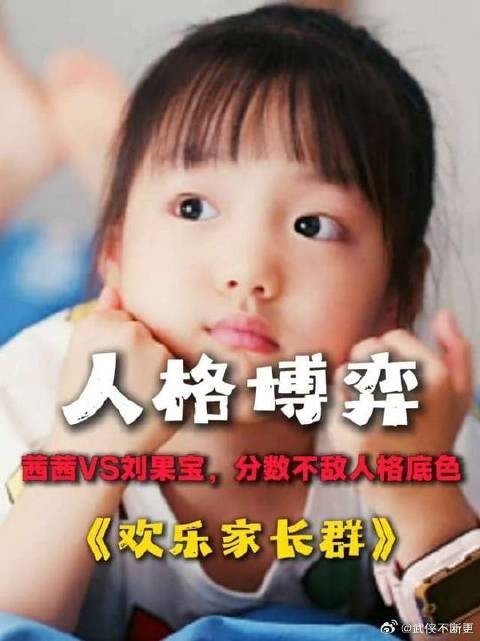 茜茜VS刘果宝，分数不敌人格底色！