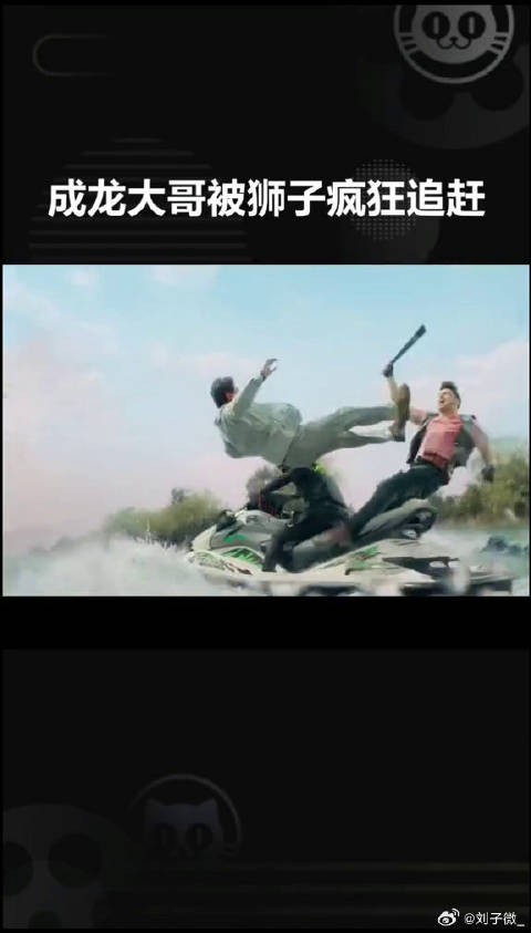 成龙 大哥“狮口逃生”太吓人了!艾伦 微博VC计划