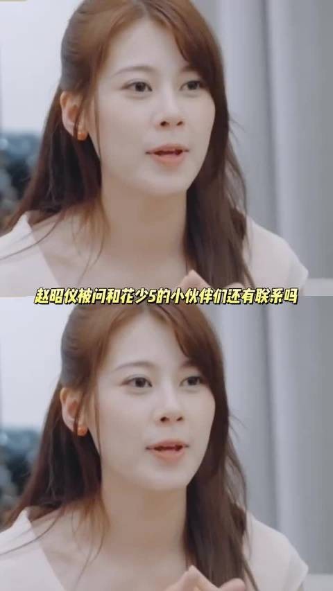 赵昭仪谈花少5泪洒现场,细数北斗七行高光时刻