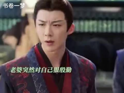 书卷一梦：南珩你惨了！你这是坠入爱河了！