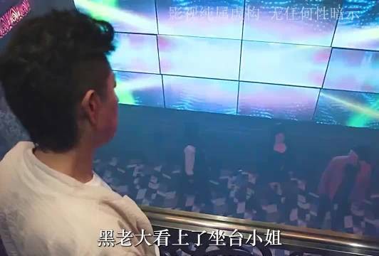 黑老大看上了坐台小姐，直接用钱砸！