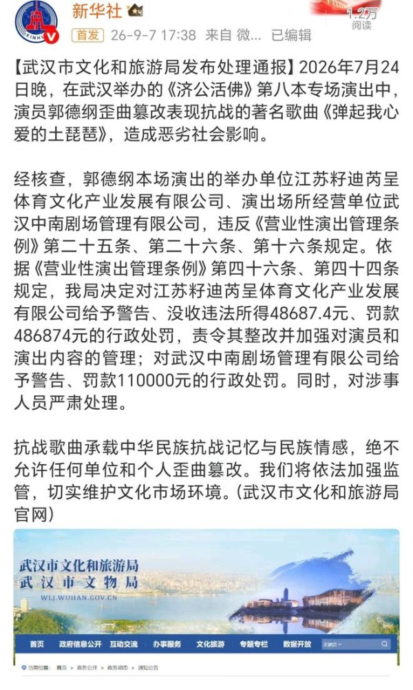 郭德纲歪曲篡改抗战歌曲,官方重罚通报来了!