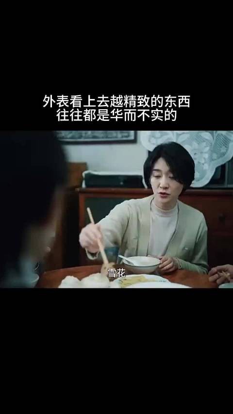 外表看上去越精致的东西,往往都是华而不实的!